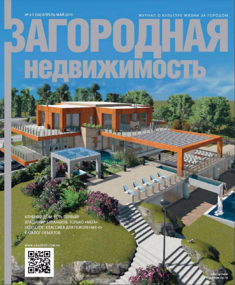 Обложка журнала «Загородная недвижимость»