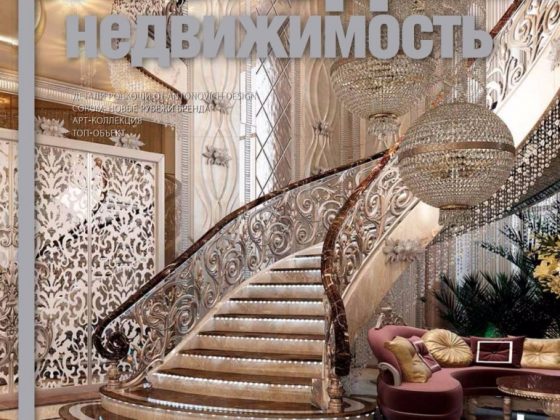 Обложка журнала «Загородная недвижимость»