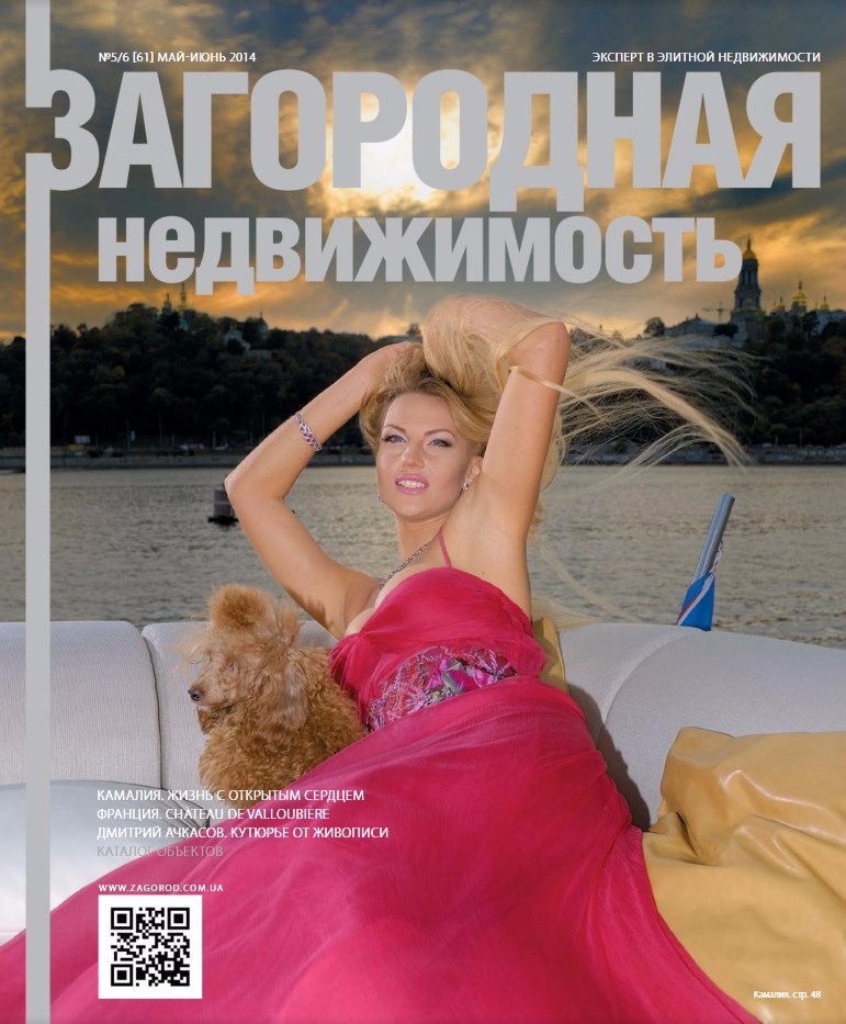 Обложка журнала «Загородная недвижимость»
