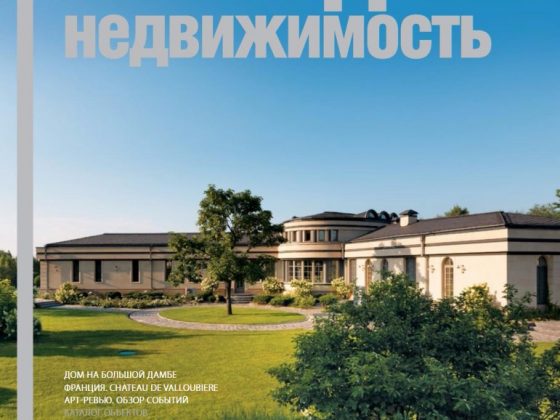 Обложка журнала «Загородная недвижимость»