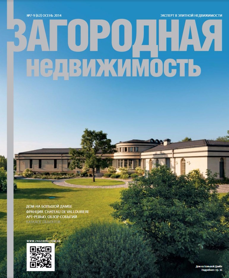 Обложка журнала «Загородная недвижимость»