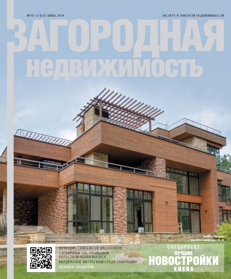 Обложка журнала «Загородная недвижимость»