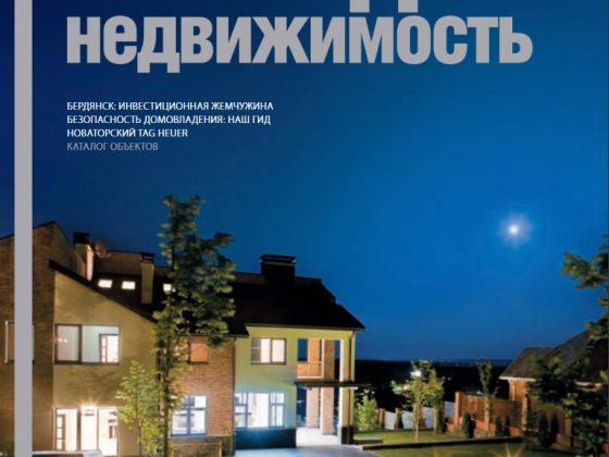Обложка журнала «Загородная недвижимость»