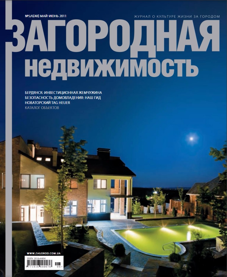 Обложка журнала «Загородная недвижимость»