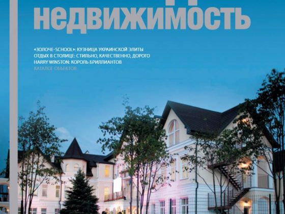 Обложка журнала «Загородная недвижимость»