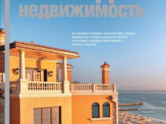 Обложка журнала «Загородная недвижимость»