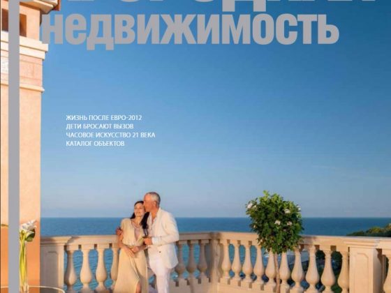 Обложка журнала «Загородная недвижимость»