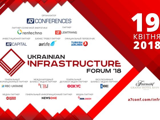 Анонс. Третий украинский инфраструктурный форум, Киев