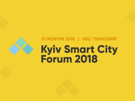 Анонс Kyiv Smart City Forum 2018