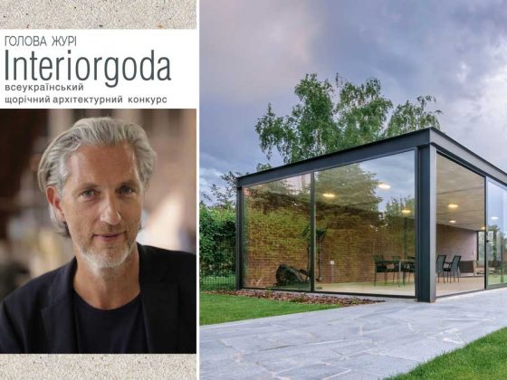 Всеукраинский ежегодный архитектурный конкурс «Интерьер года» 2018