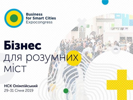 Business For Smart Cities. В Киеве состоится конгресс «Бизнес для Умных Городов»