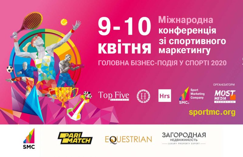 Sport Marketing Conference 2020 - главное бизнес-событие года в спорте!