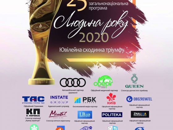 Людина року